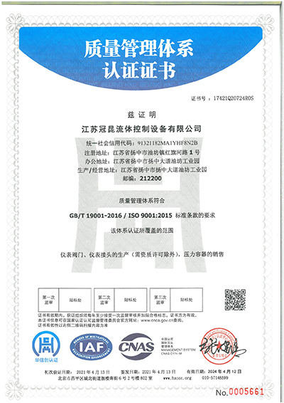 质量管理体系证书ISO9001:2015